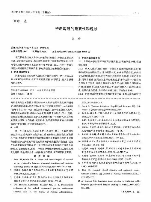 护患沟通的重要性和现状
