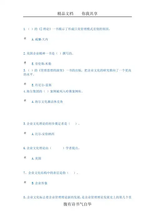 企业文化-网络作业-1-答案-保95分--2014春电大工商管理
