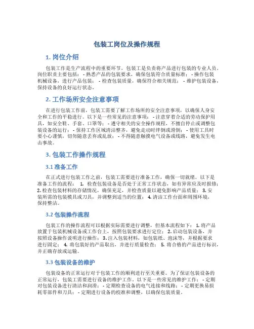 包装工岗位及操作规程