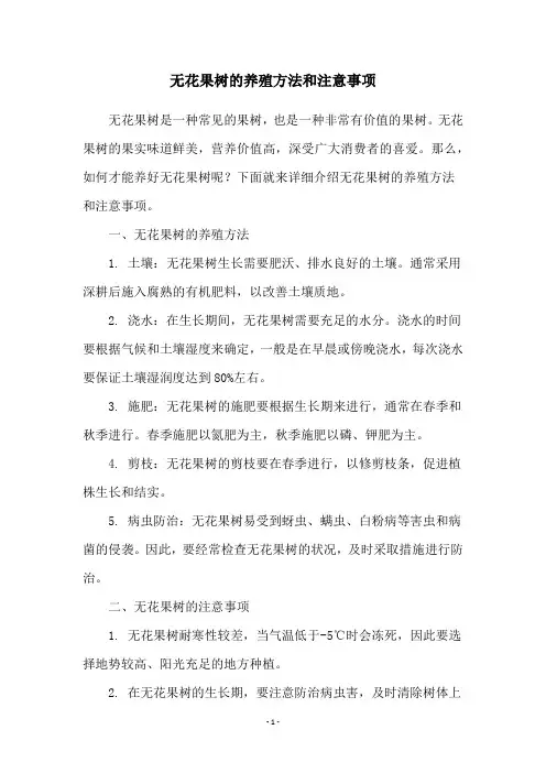 无花果树的养殖方法和注意事项