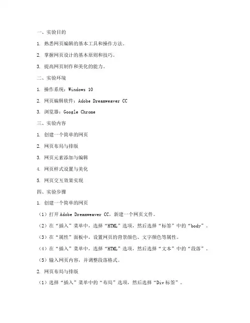网页编辑实验报告