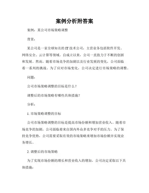 案例分析附答案