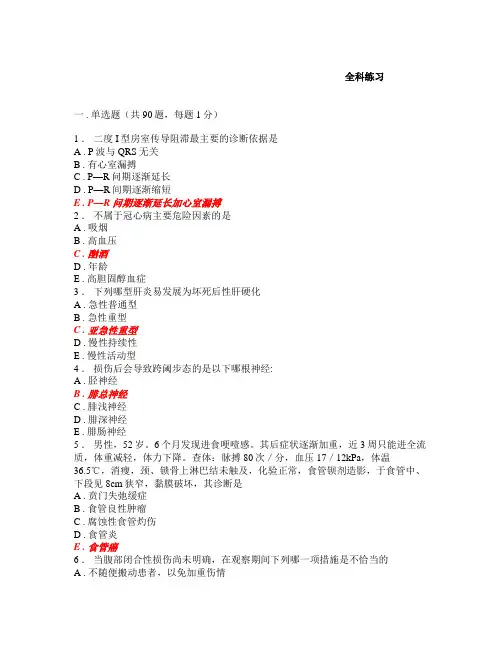 全科医学人机对话考题15