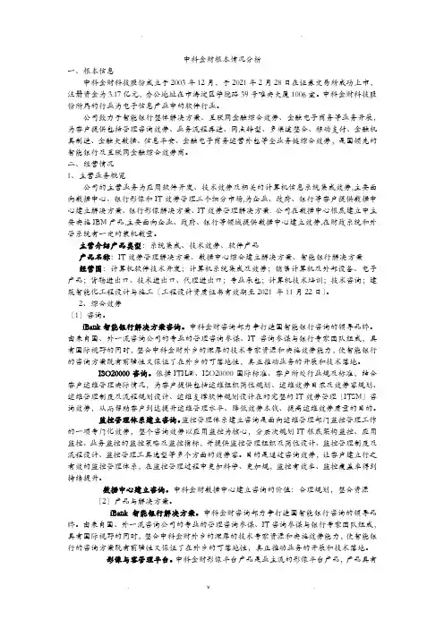 中科金财基本分析