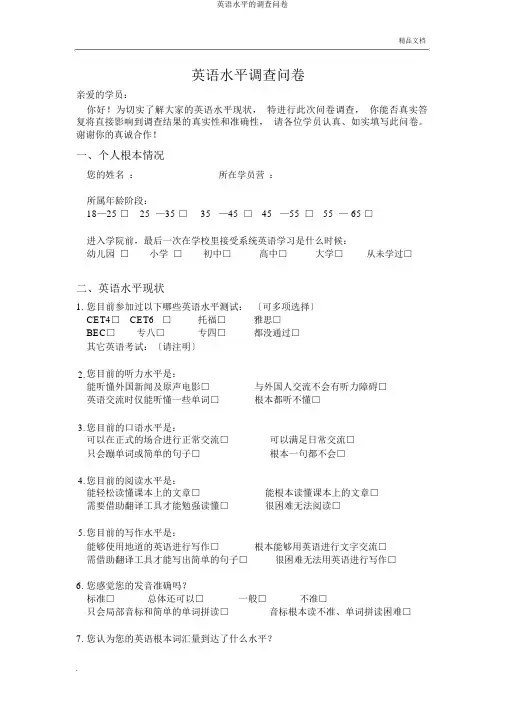 英语水平调查问卷