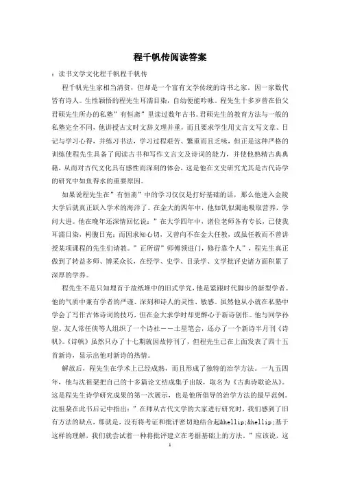 程千帆传阅读答案