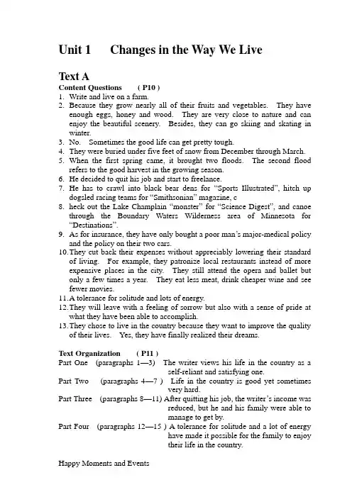全新版大学英语综合教程3课后答案