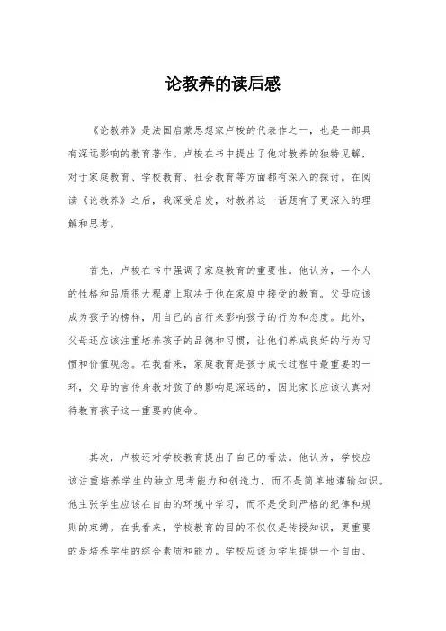 论教养的读后感
