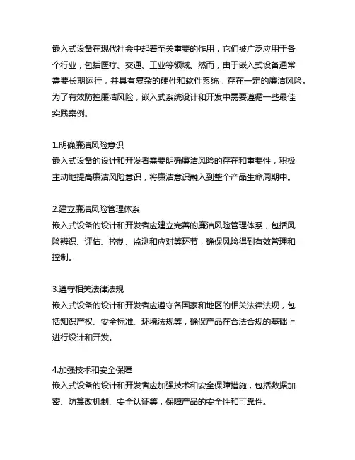 嵌入式廉洁风险防控最佳实践案例