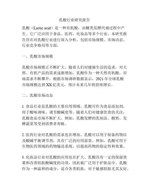 乳酸行业研究报告