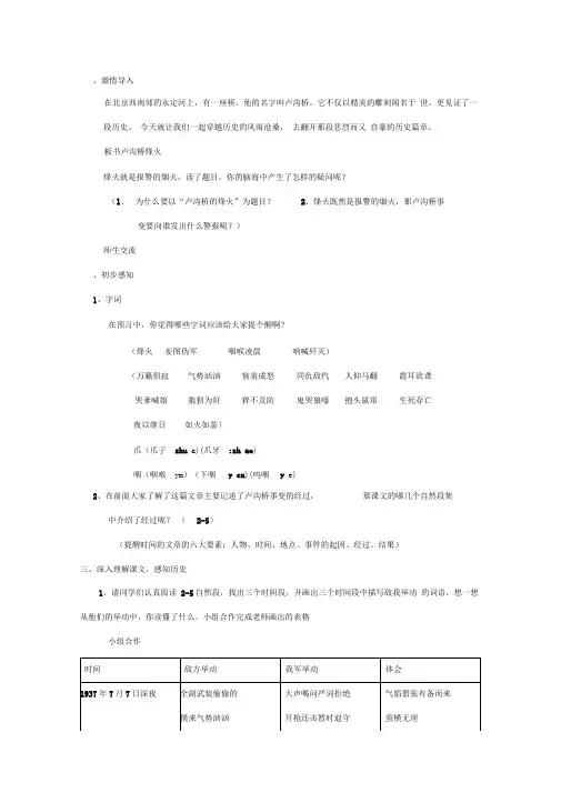 卢沟桥烽火教学设计