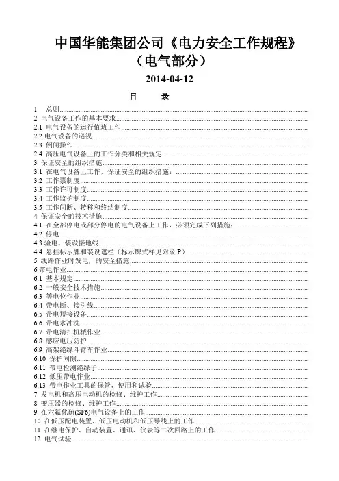 新电气安规