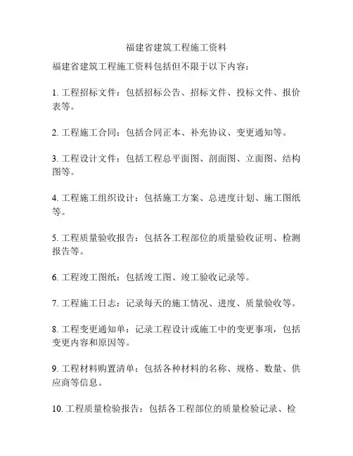 福建省建筑工程施工资料