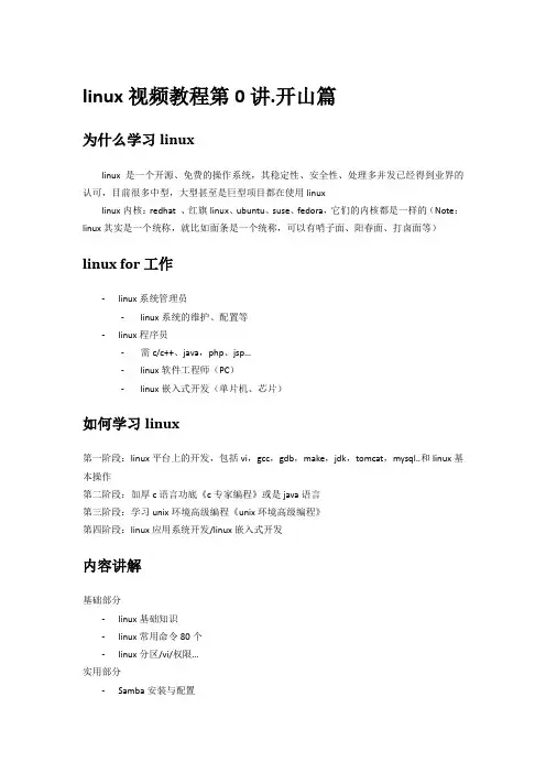 韩顺平.linux视频教程学习小结.v1.0