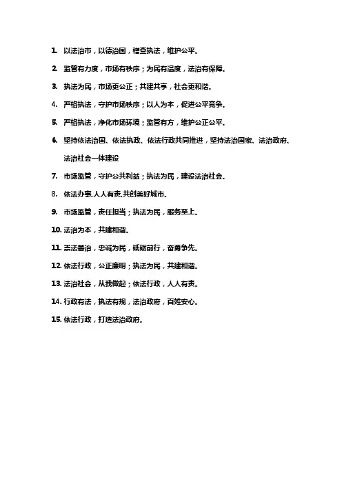 依法治市岗位口号