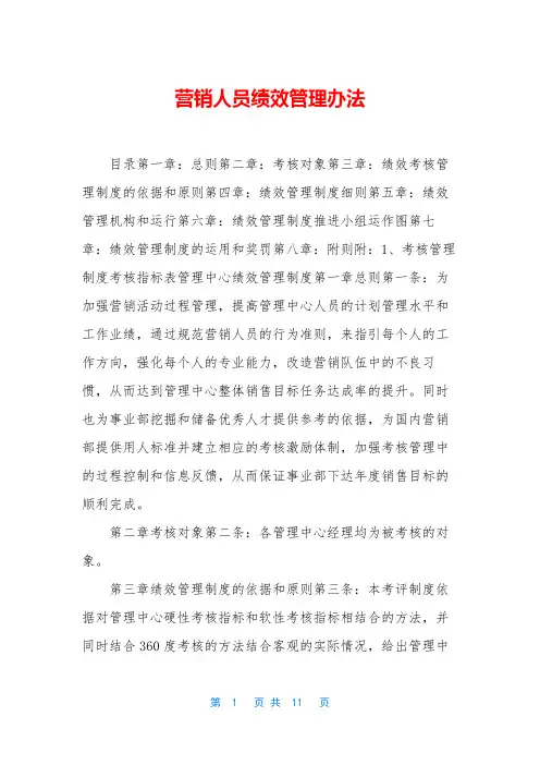 营销人员绩效管理办法