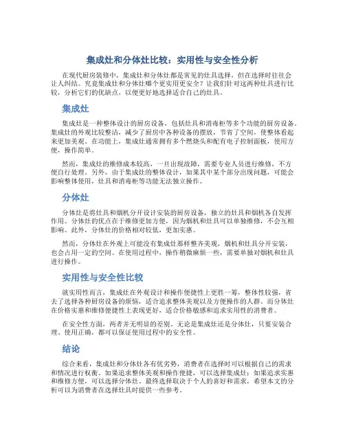 集成灶和分体灶哪个更实用更安全