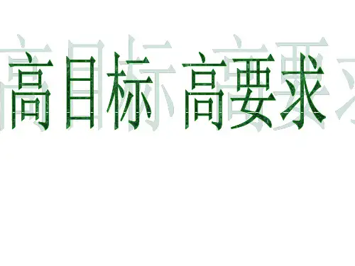 期中考试动员主题班会最新PPT课件一等奖新名师优质课获奖比赛公开课