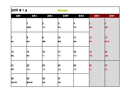 2019年日历月历(记事可打印)(完美已验无错)