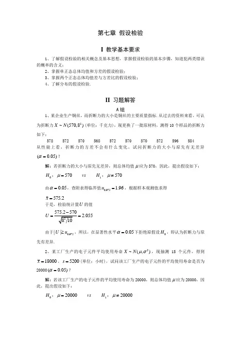 概率论第七章 习题解答