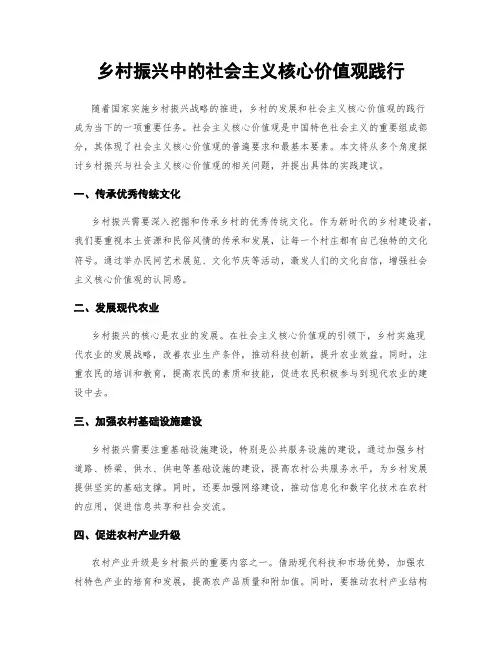 乡村振兴中的社会主义核心价值观践行