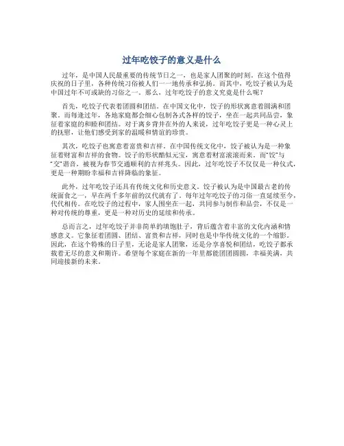 过年吃饺子的意义是什么