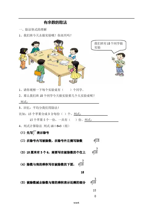 三年级有余数的除法.