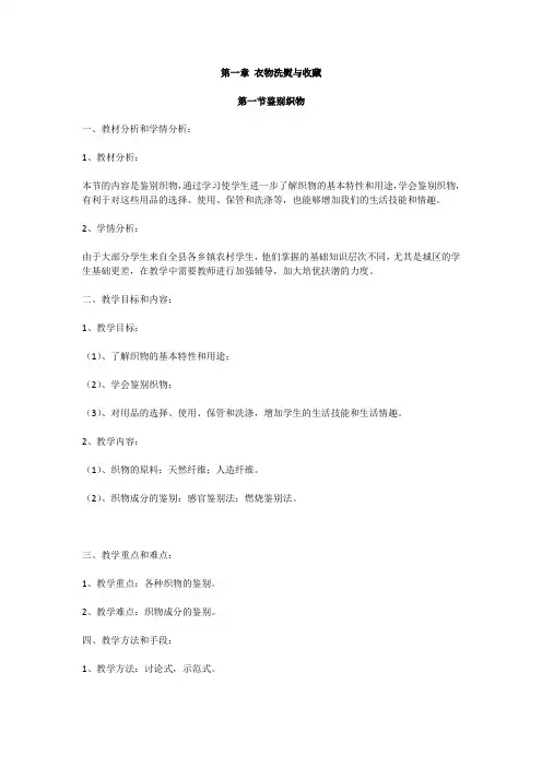 第一节 鉴别织物 教案