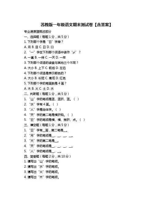 苏教版一年级语文期末测试卷【含答案】