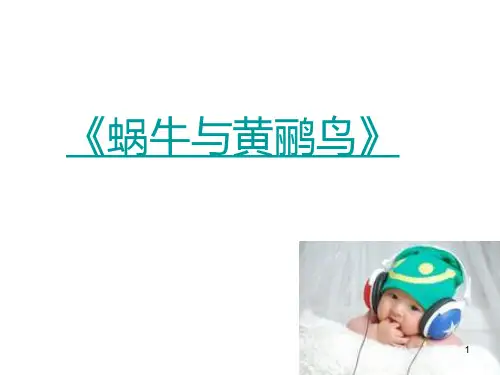 幼儿文学儿歌幼儿诗幼儿诗歌PPT幻灯片
