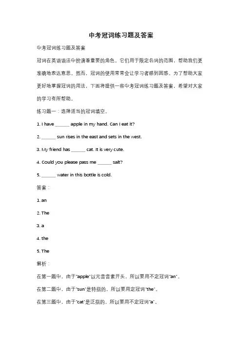中考冠词练习题及答案