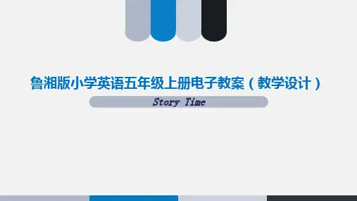 鲁湘版小学英语五年级下册5B Story_Time 教学设计(电子教案)