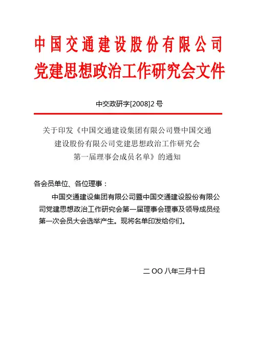 通知-中国交通建设