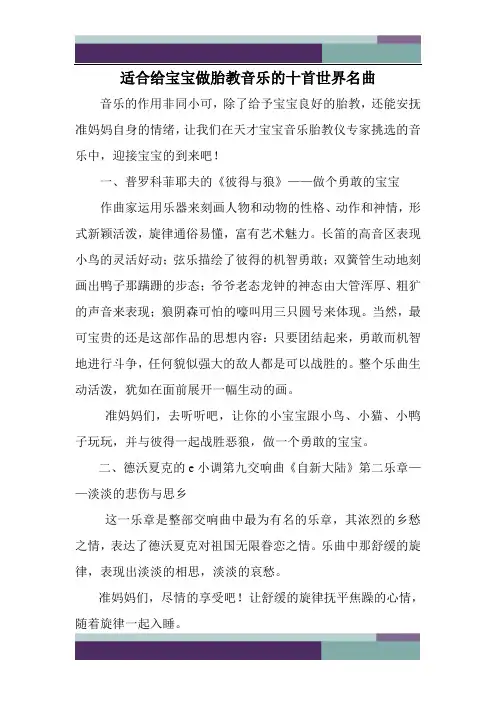 适合给宝宝做胎教音乐的十首世界名曲