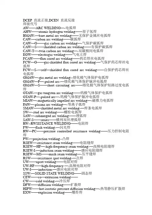 焊接工艺方法代号(中英文对照)