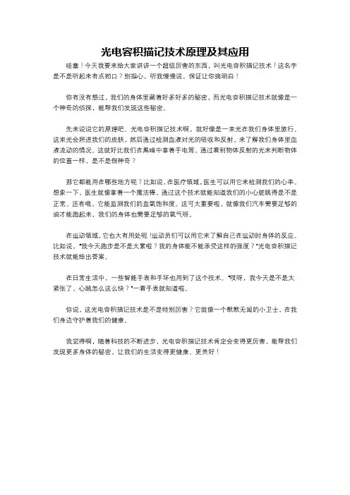 光电容积描记技术原理及其应用
