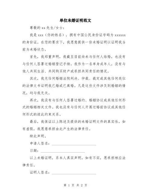 单位未婚证明范文