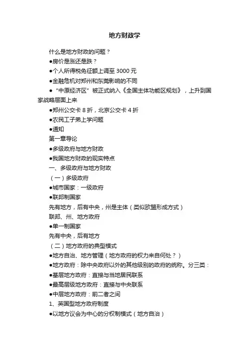 地方财政学
