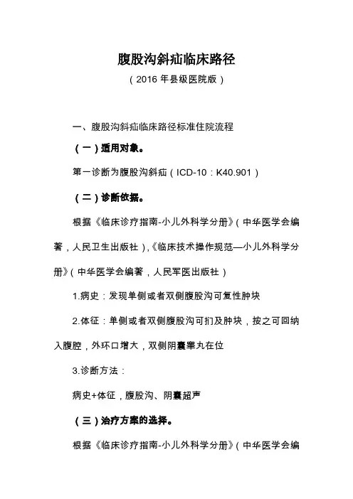 腹股沟斜疝临床路径