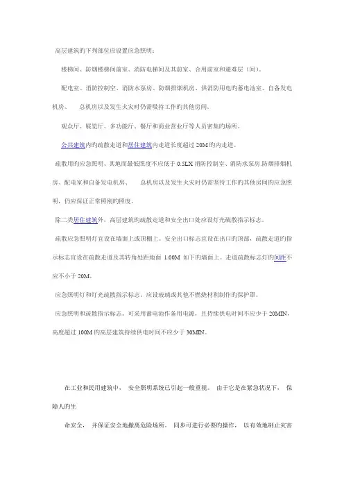 应急照明设计规范