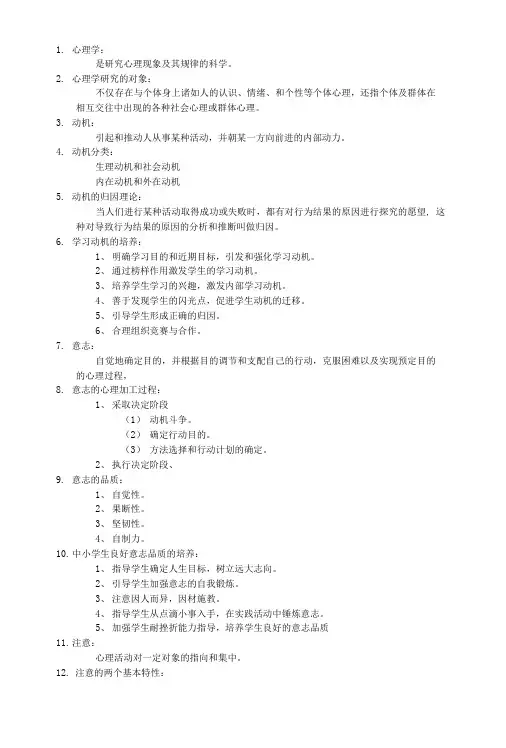 心理学(考试重点).doc