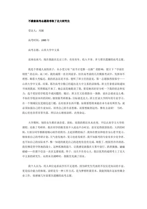 不满意高考志愿我考取了北大研究生