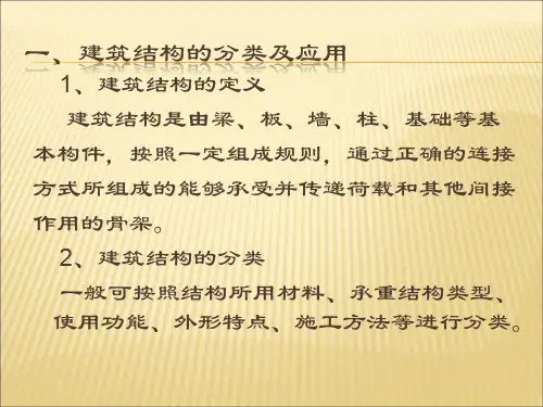 建筑结构基础与识图第二版