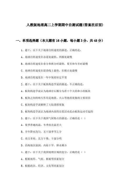 人教版地理高二上学期期中试题与参考答案