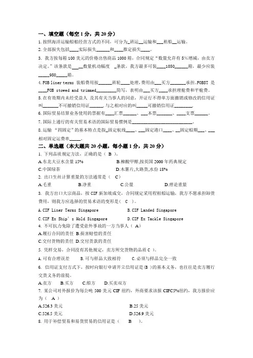 国际贸易实务复习电商版及答案