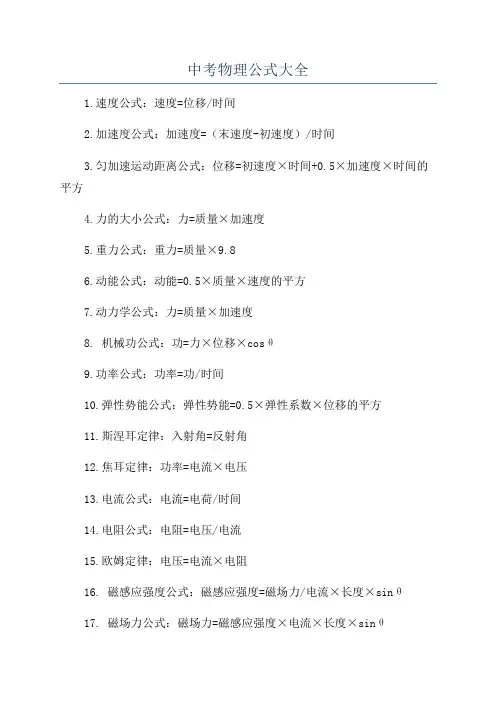 中考物理公式大全