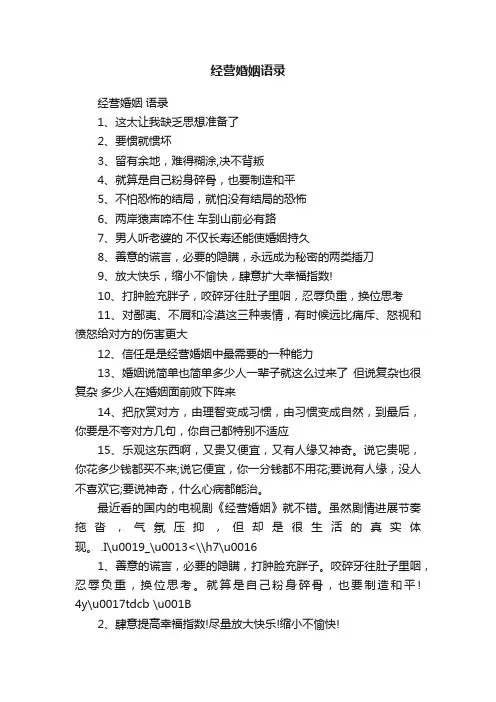 经营婚姻语录