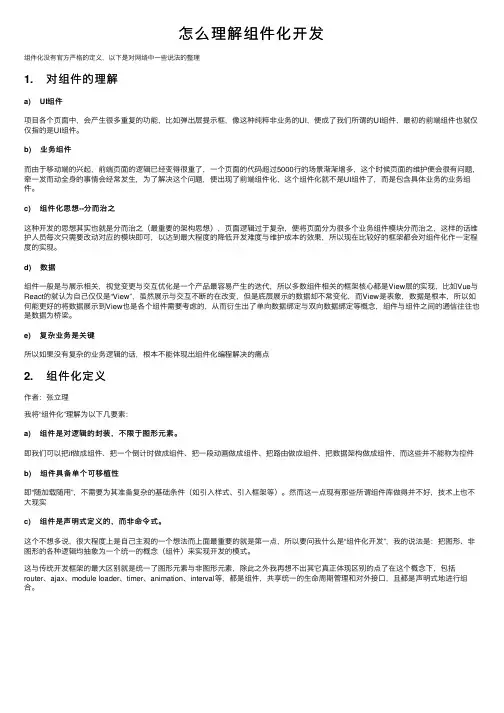 怎么理解组件化开发