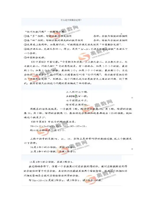 什么是中国剩余定理