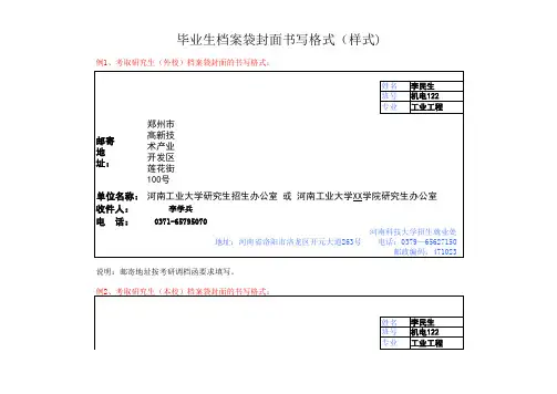 毕业生档案袋封面书写格式